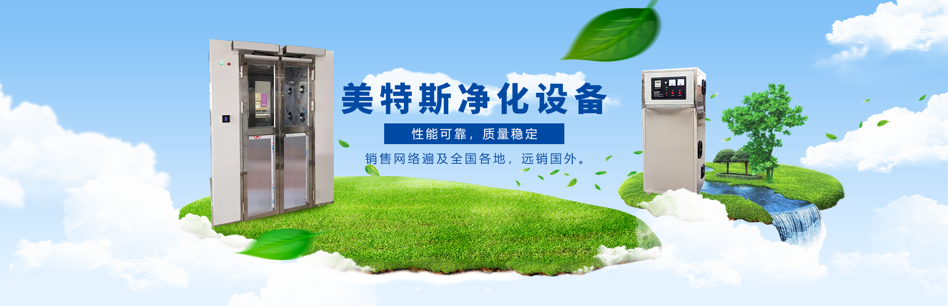 青島美特斯凈化設(shè)備有限公司