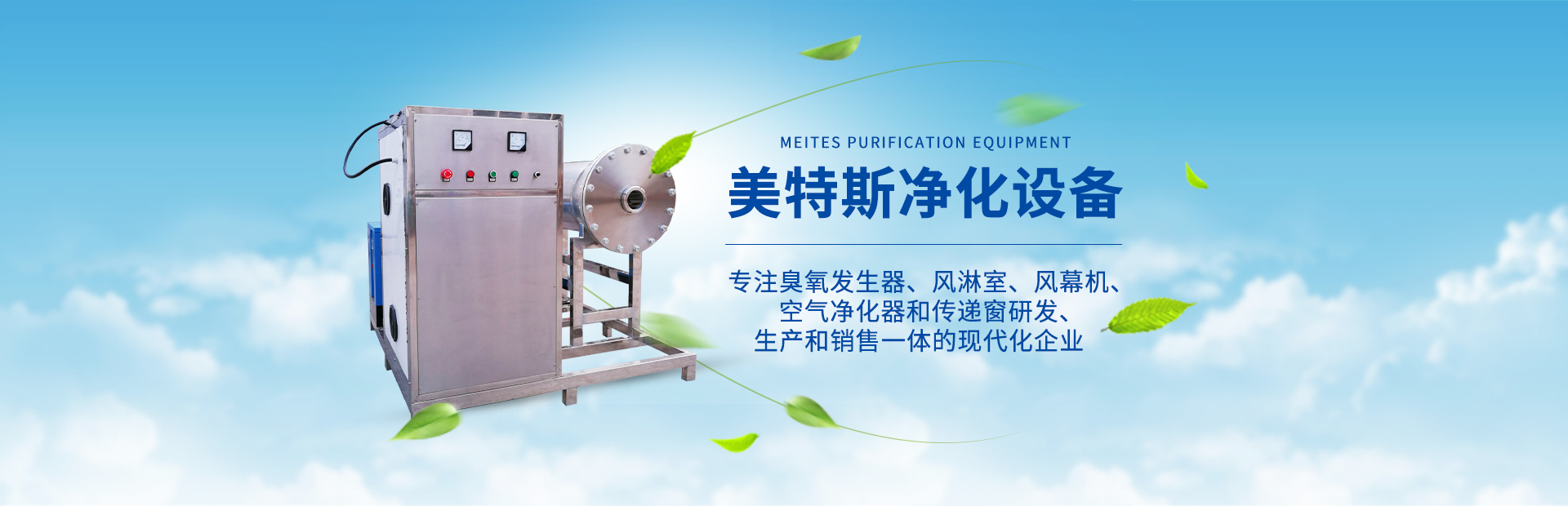 青島美特斯凈化設(shè)備有限公司
