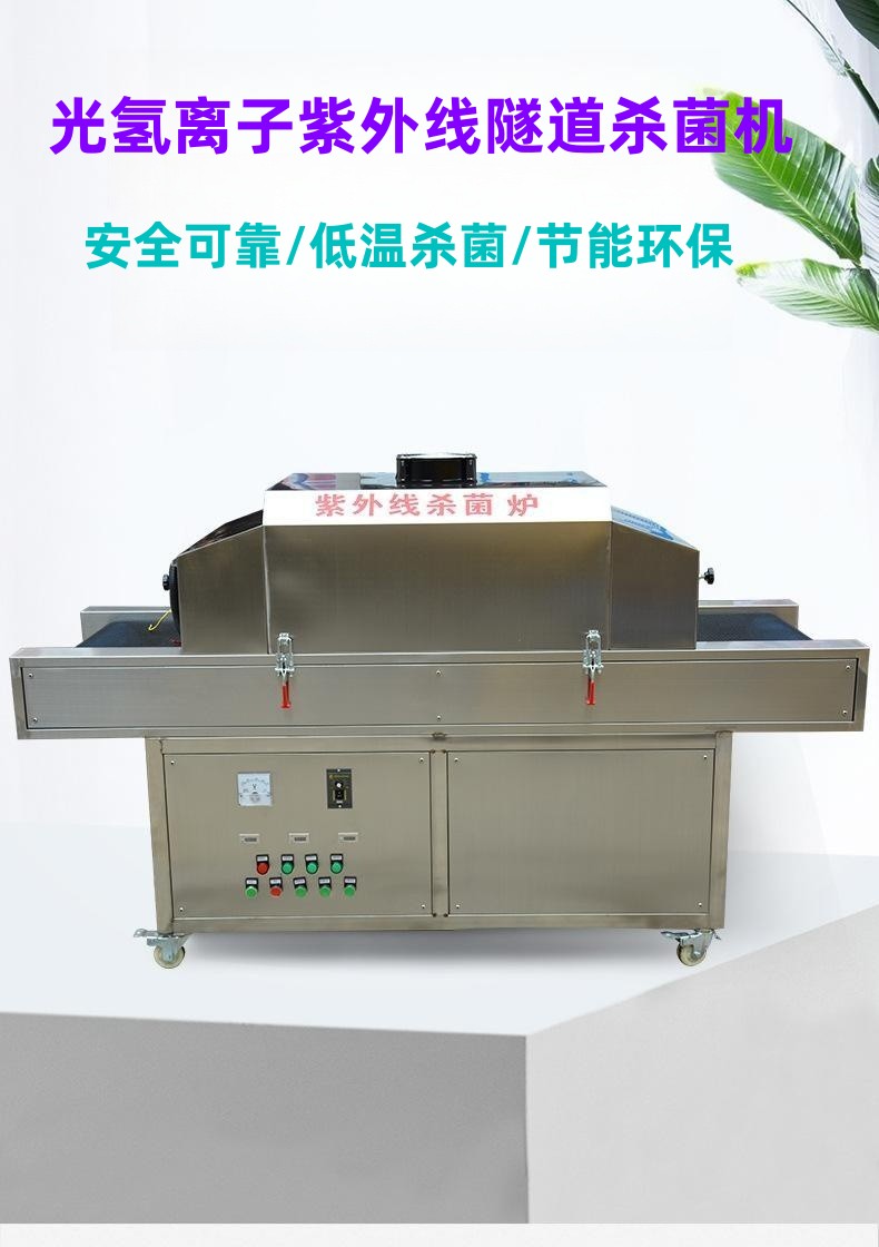 隧道式滅菌殺菌機(jī)