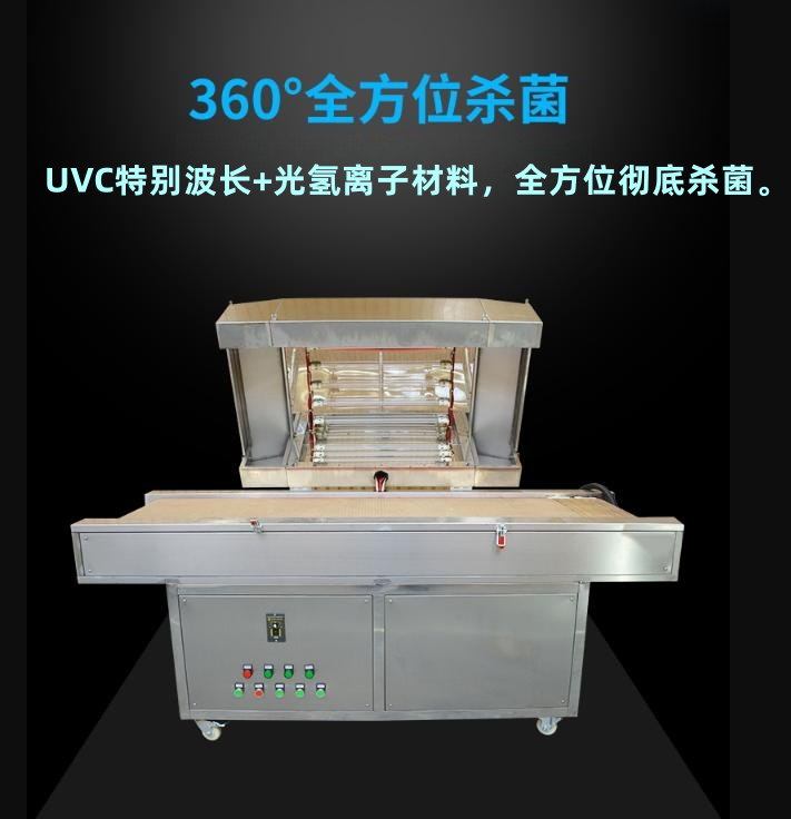 光氫離子紫外線(xiàn)殺菌機(jī)